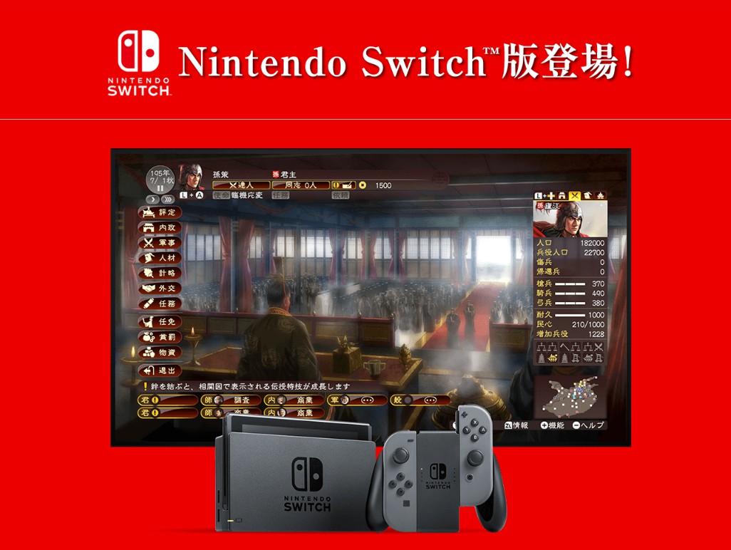 三国志13 威力加强版 Switch版本3月30日发售支持触摸屏操作 电愉 聚焦游戏生态 守望行业未来